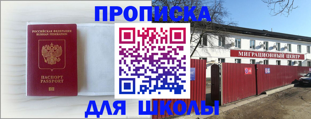прописка в Салехарде