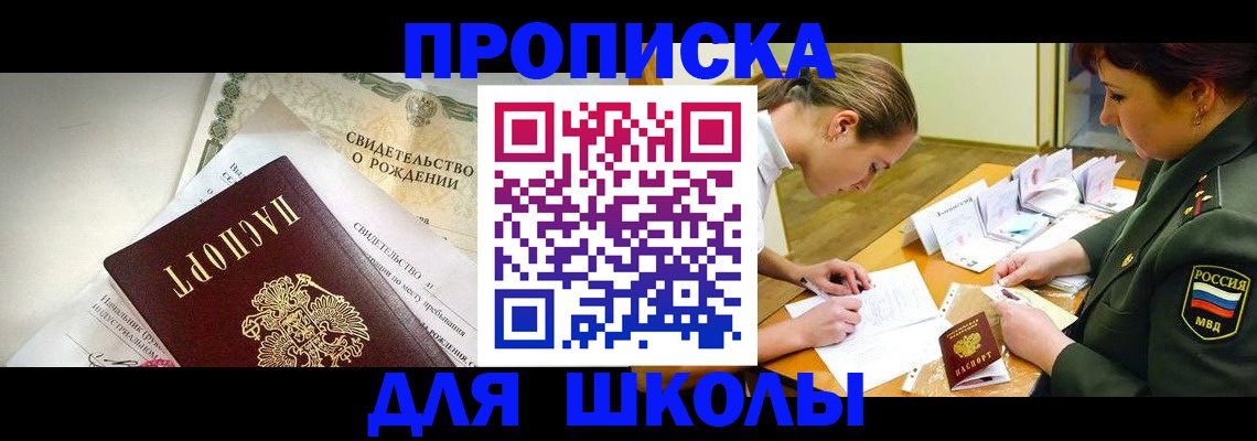 прописка для работы в Салехарде