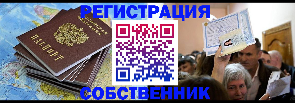 прописка 2025 в Салехарде