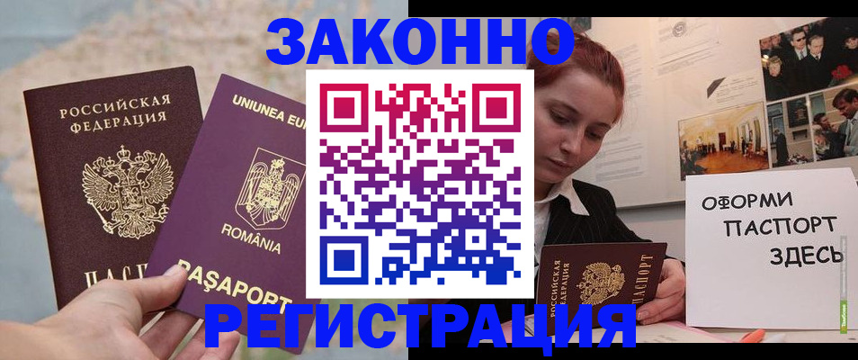временная регистрация недорого в Салехарде