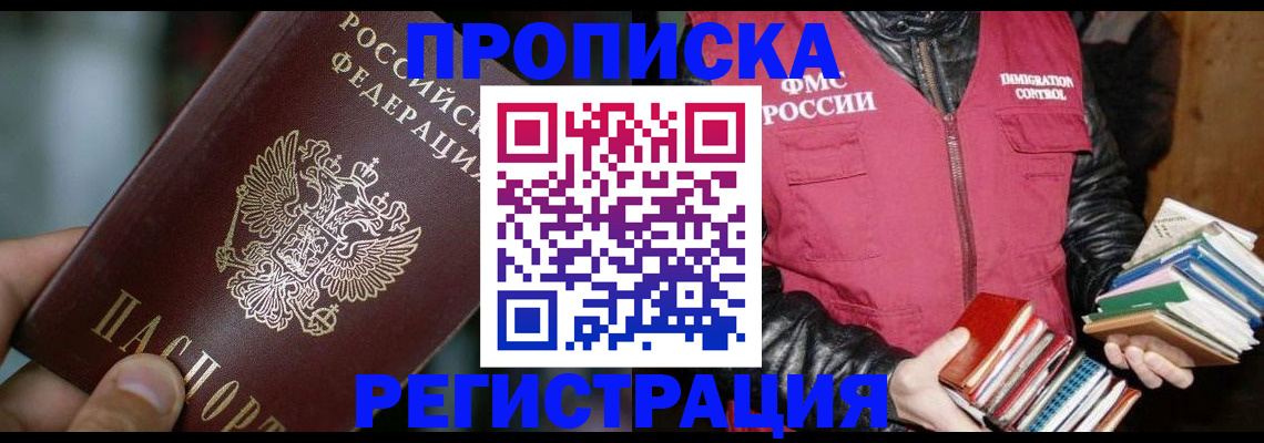 прописка ребенка в Салехарде